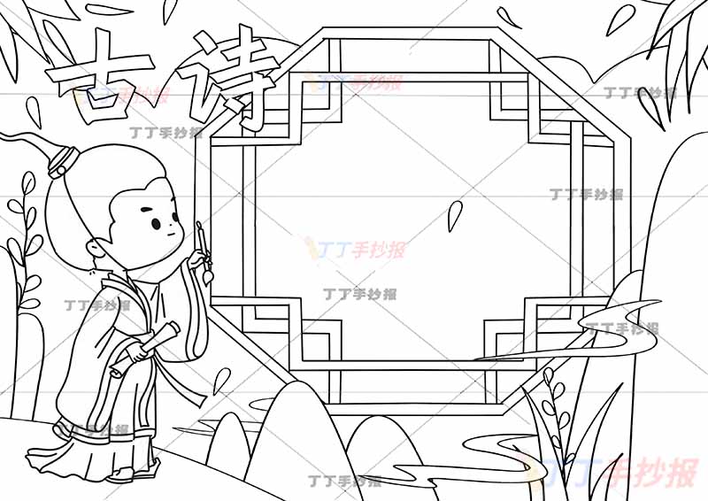 古诗手抄报左边写诗诗人