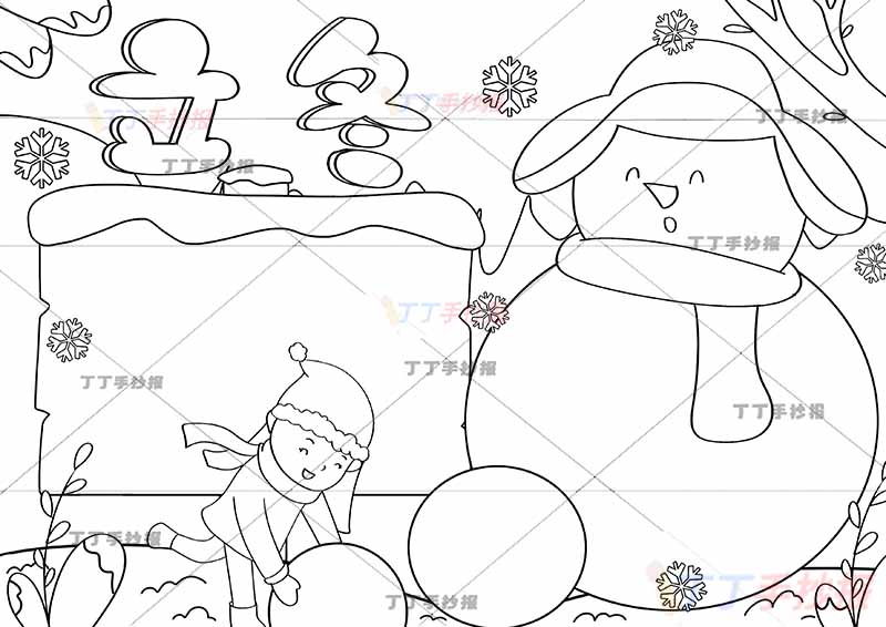 二十四节气立冬手抄报滚雪球女
