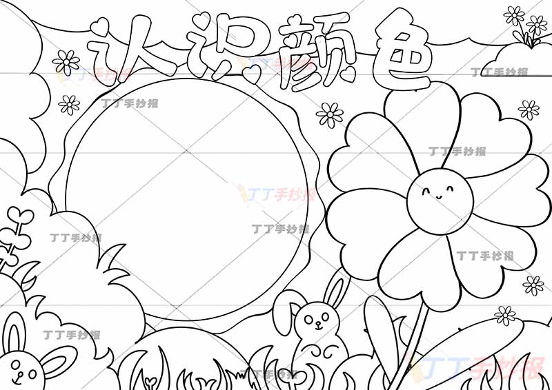 认识颜色手抄报兔子