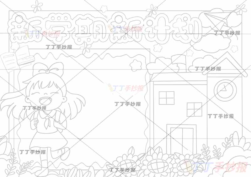 新学期新计划手抄报左侧女孩背书包