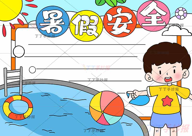 暑假安全手抄报右下男孩