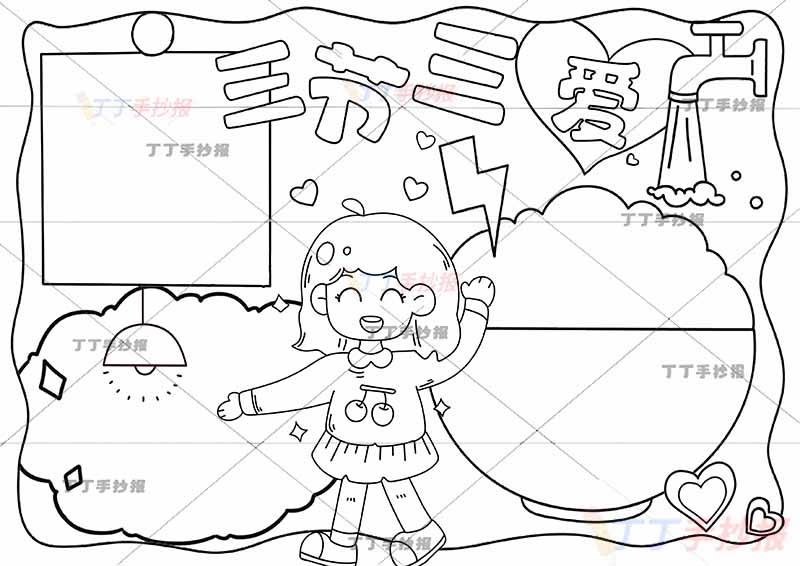 三节三爱手抄报中间女孩