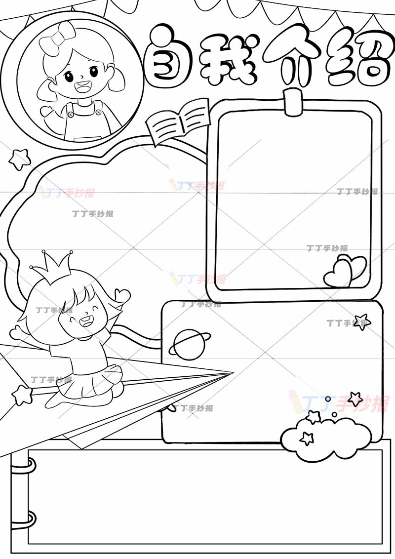 自我介绍竖版手抄报左上女生头像