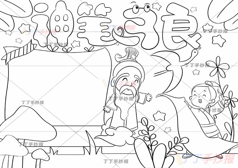 神笔马良手抄报两人