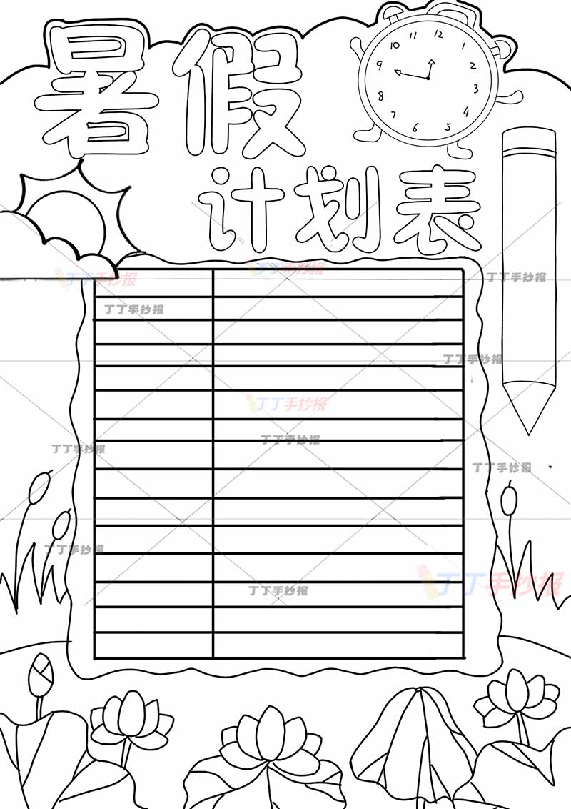 暑假计划表竖版暑假下部荷花