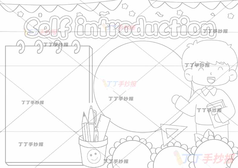 自我介绍英语手抄报可贴照片拿书男孩