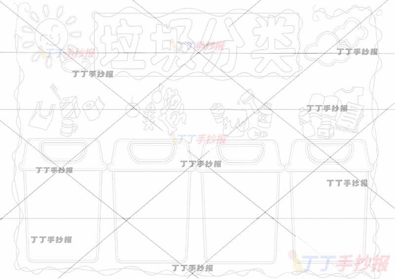 垃圾分类手抄报4垃圾桶边框