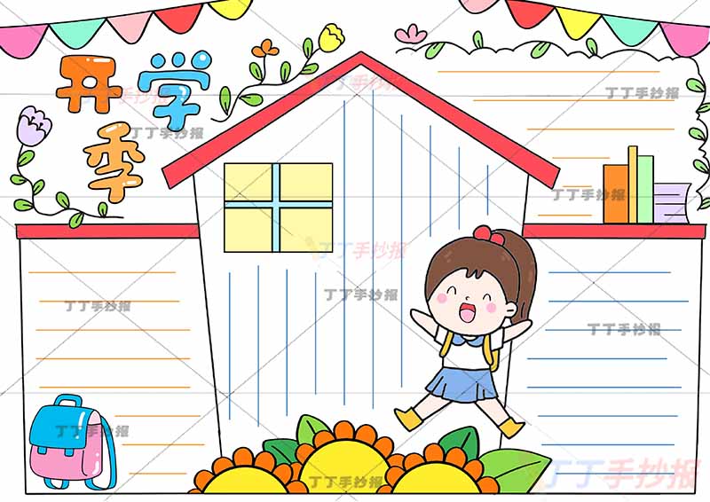 开学季手抄报背书包小女孩