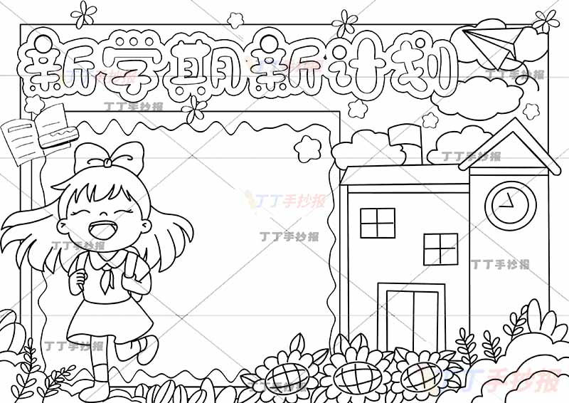新学期新计划手抄报左侧女孩背书包