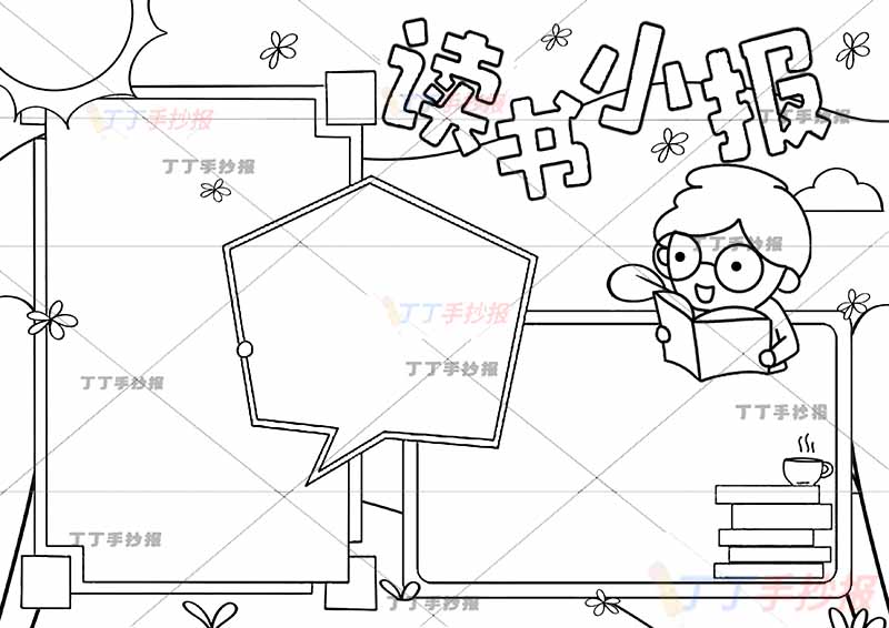 读书小报手抄报眼镜男生