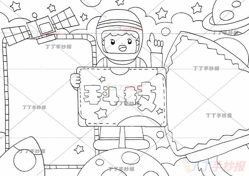 科技手抄报宇航员拿标题
