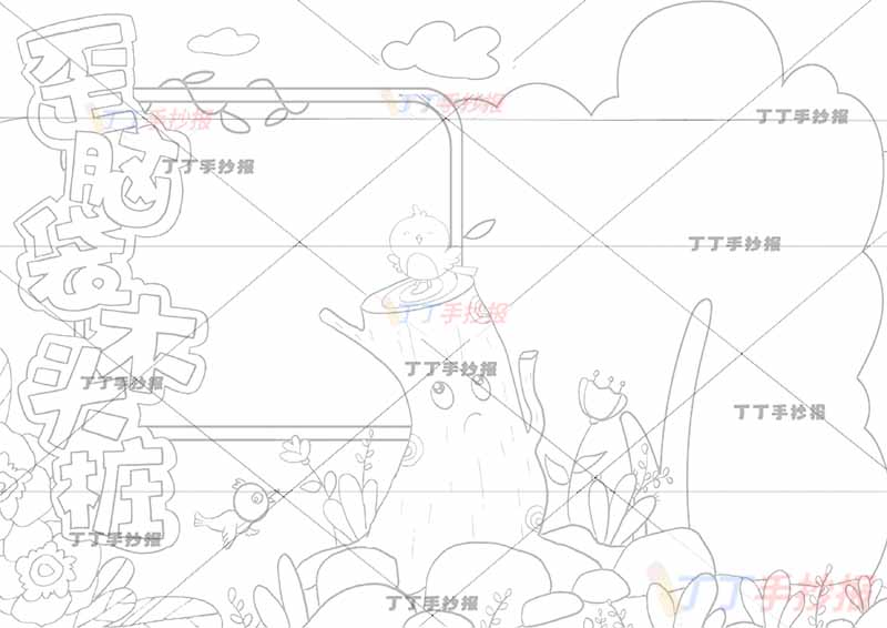 歪脑袋木头桩手抄报大树边框