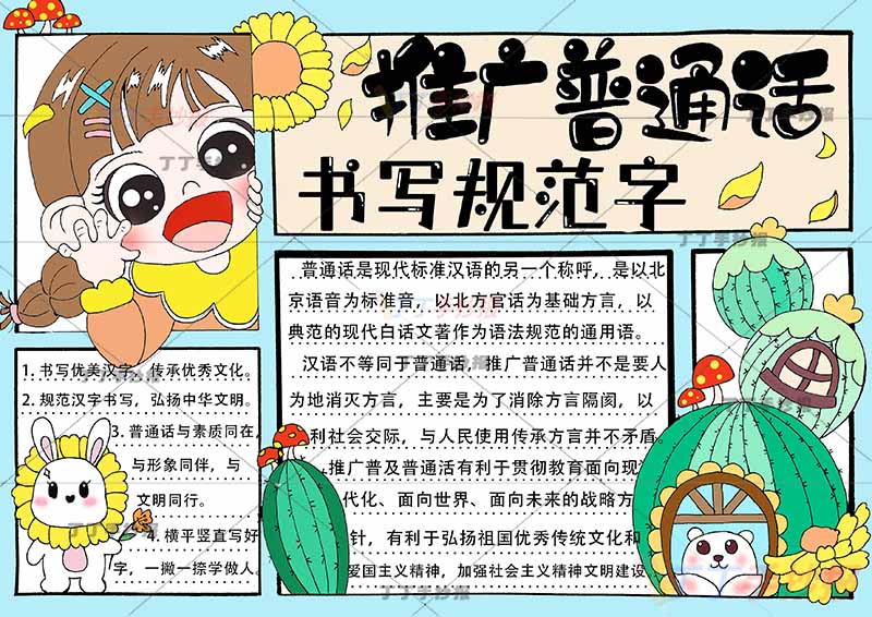 推广普通话书写规范字带字女孩