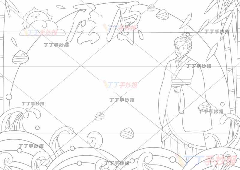 屈原手抄报右下端午屈原