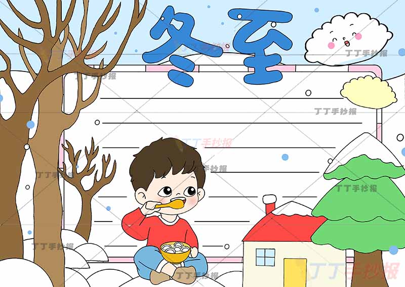 二十四节气冬至手抄报下方男生吃饺子
