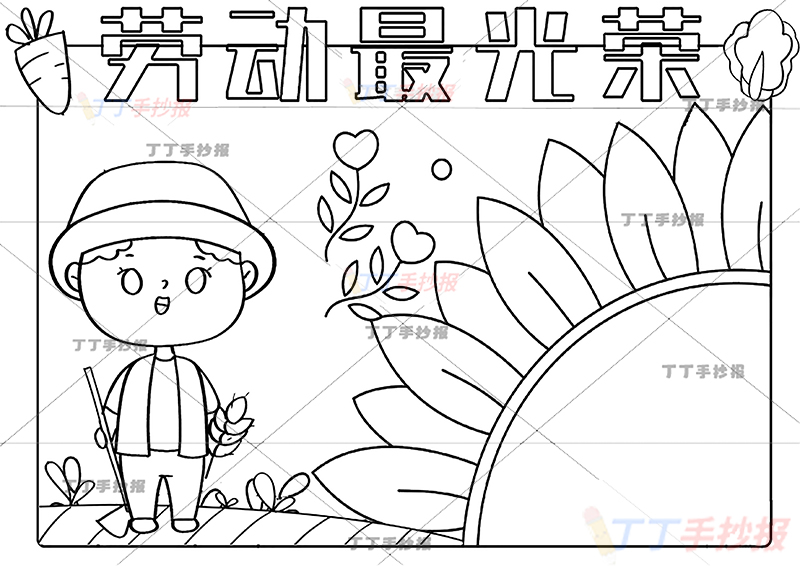 劳动节劳动最光荣手抄报向日葵边框