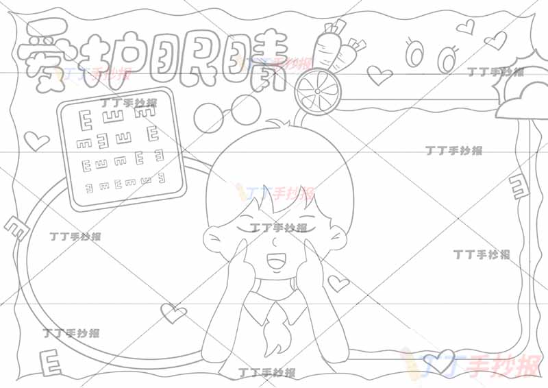 爱护眼睛手抄报爱眼护眼眼保健操男生