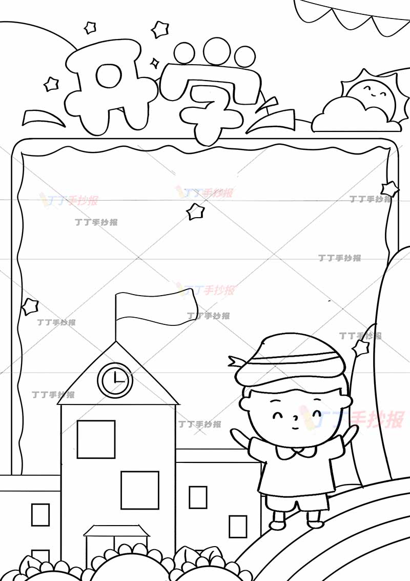 开学竖版手抄报右下彩虹小男孩