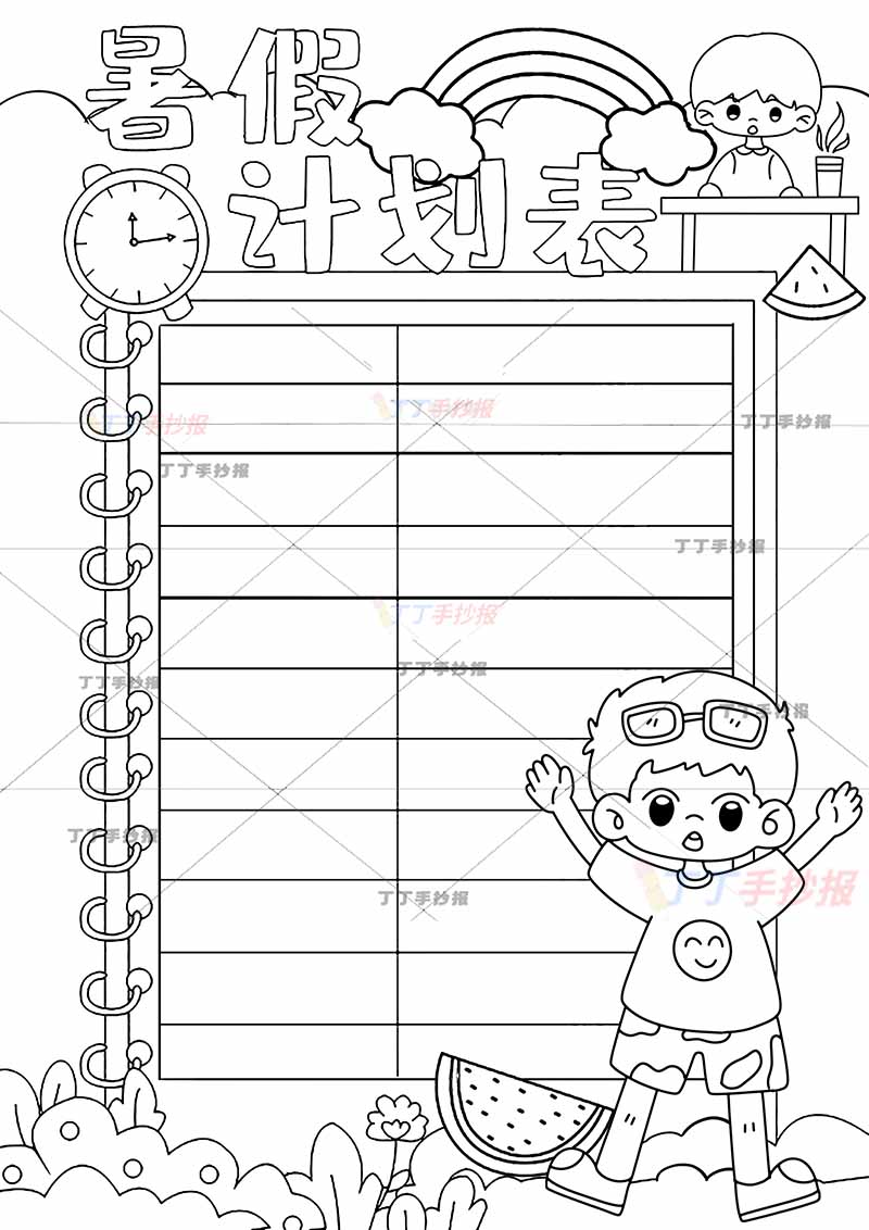 暑假计划表竖版男孩两人