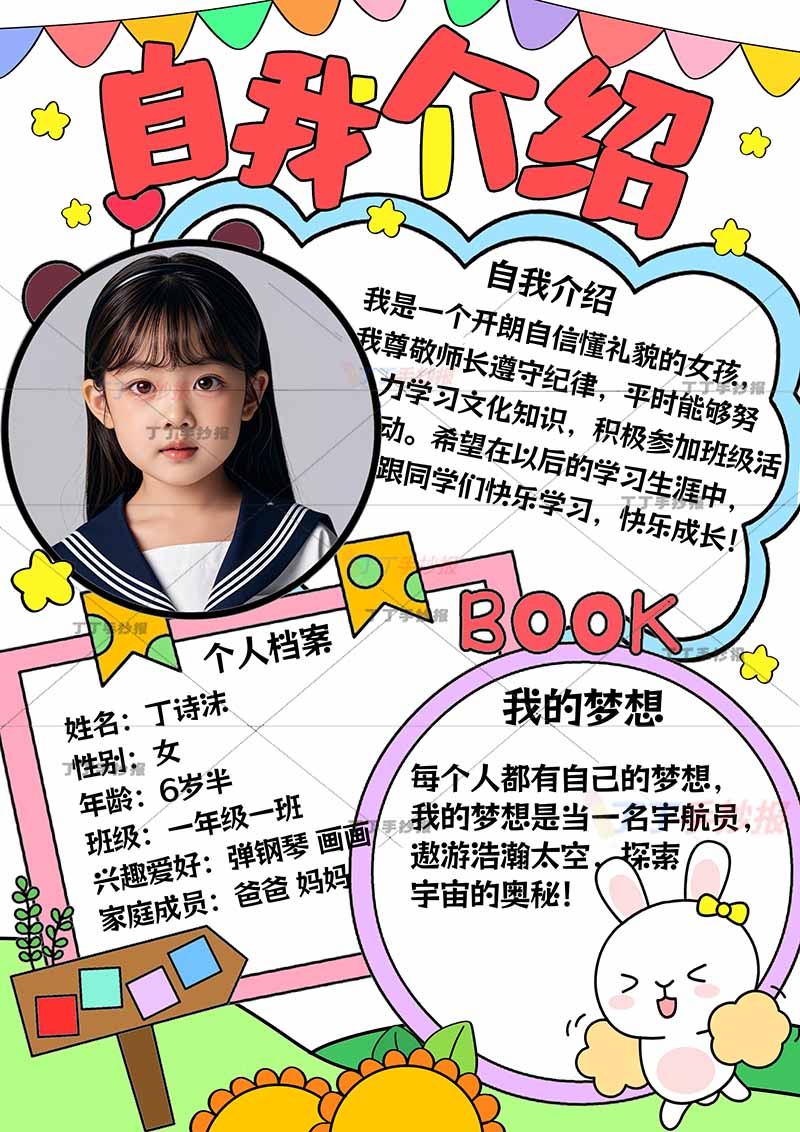 自我介绍竖版手抄报女生看书