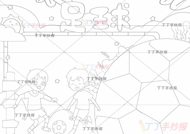 足球手抄报右下俩踢球男孩