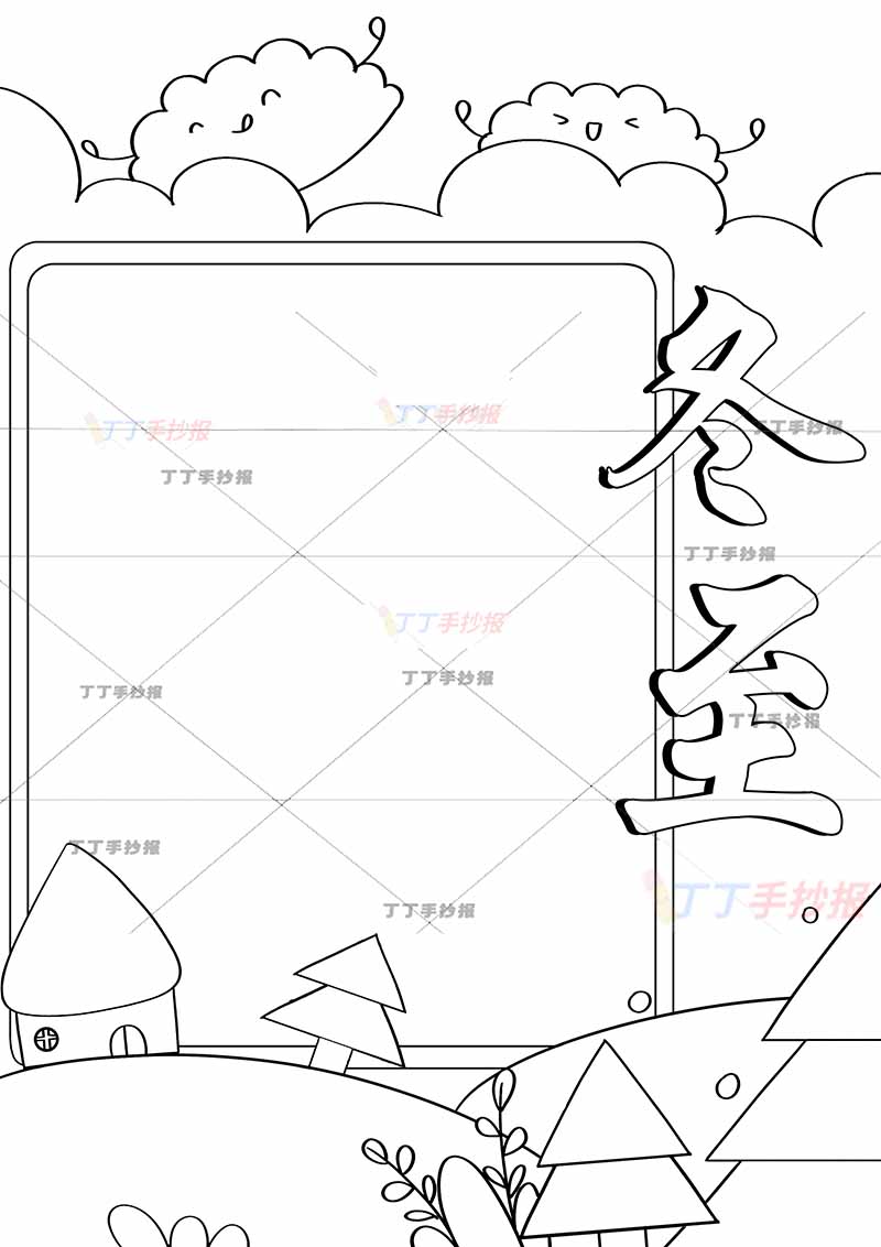 二十四节气冬至竖版手抄报无人物顶部饺子