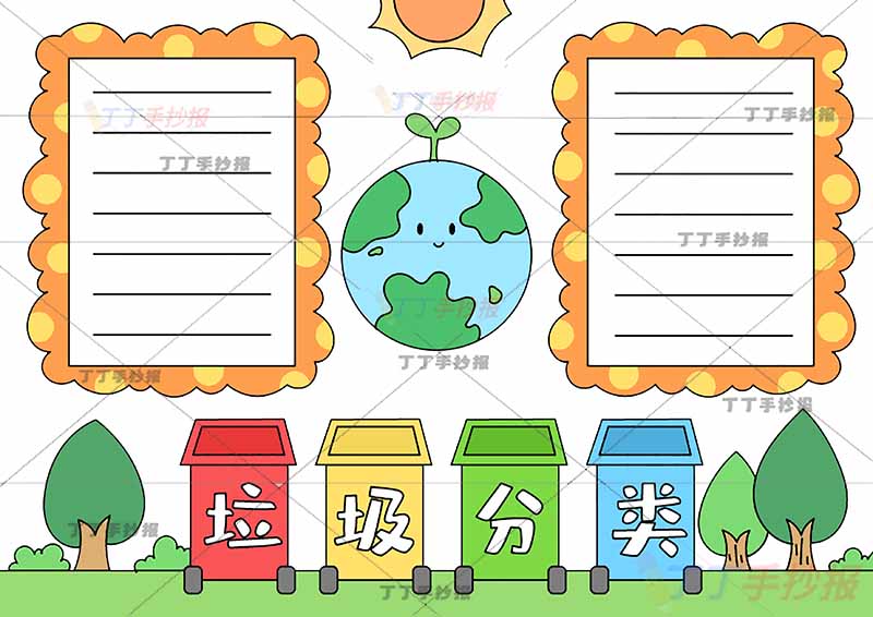垃圾分类手抄报底部垃圾桶
