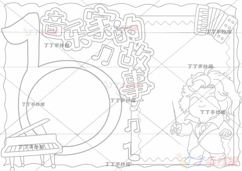 音乐家的故事手抄报贝多芬