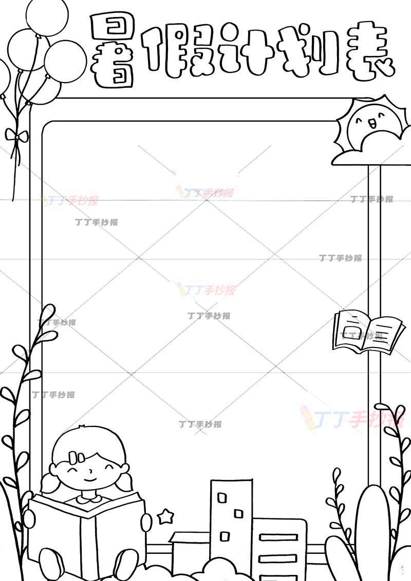 暑假计划表竖版左下看书女孩