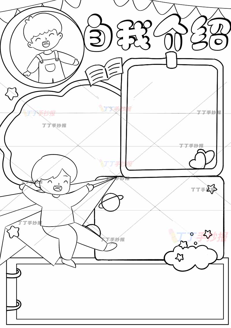 自我介绍竖版手抄报左上男生头像