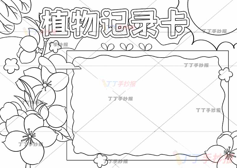 植物记录卡手抄报左边桃花