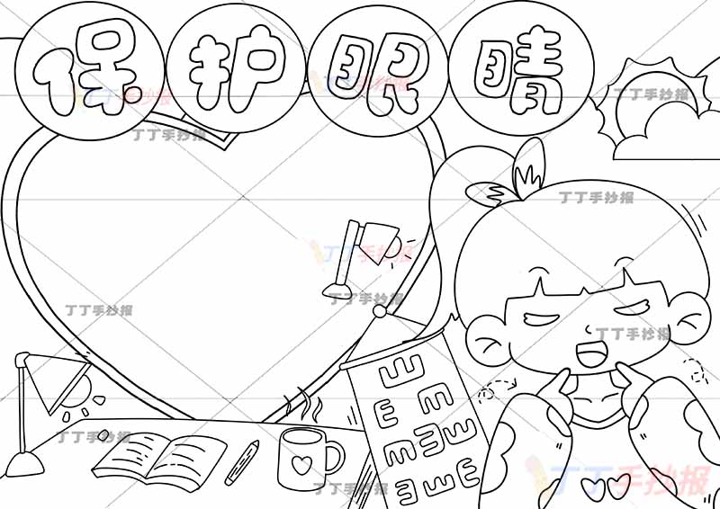 保护眼睛手抄报爱眼护眼右下女生