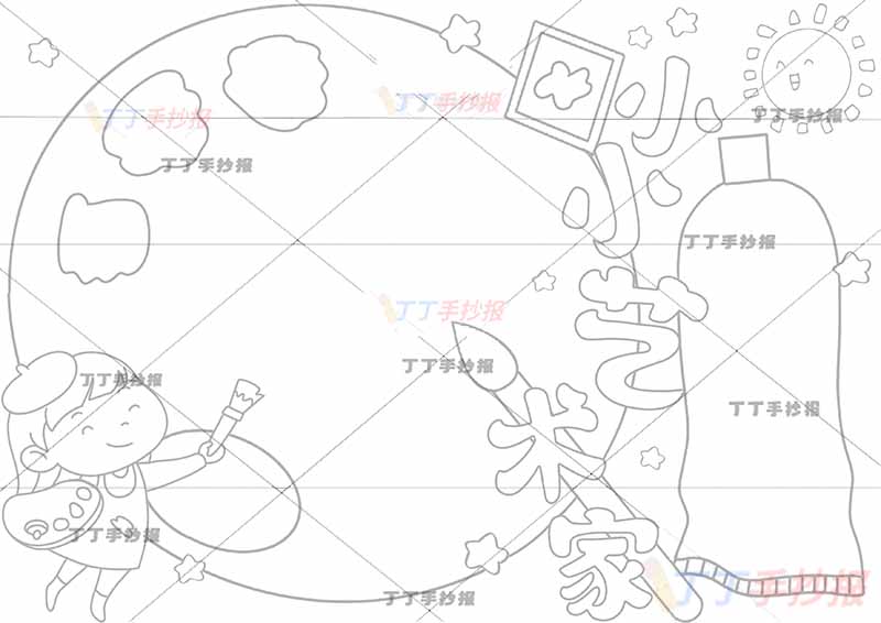 小小艺术家手抄报我的梦想画画女画家