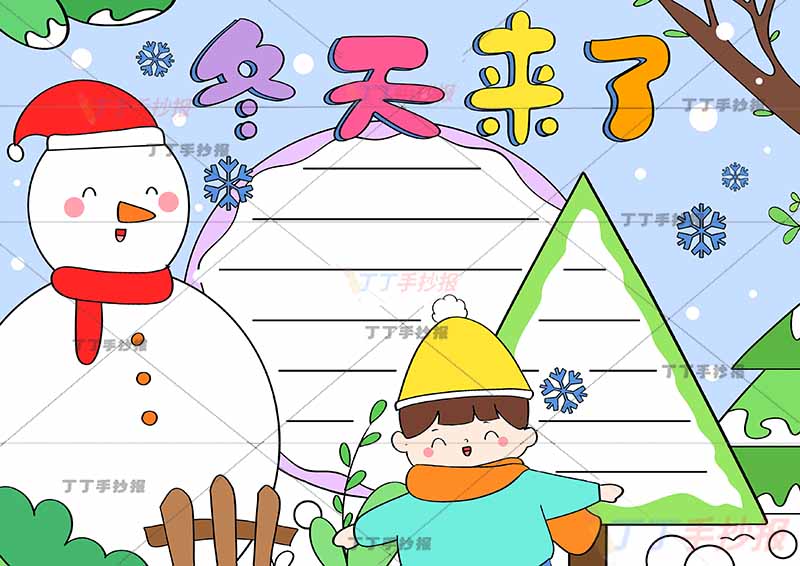 冬天来了手抄报男生