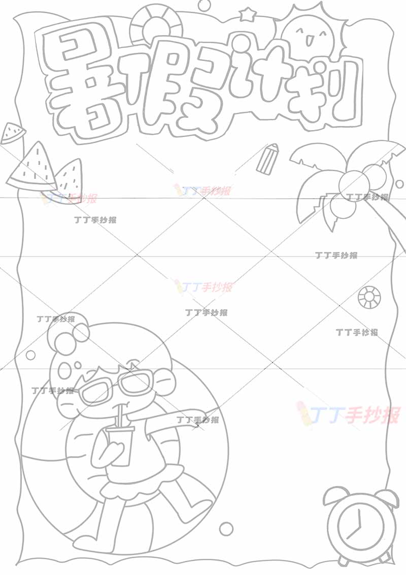 暑假计划表竖版暑假作息表游泳圈女孩