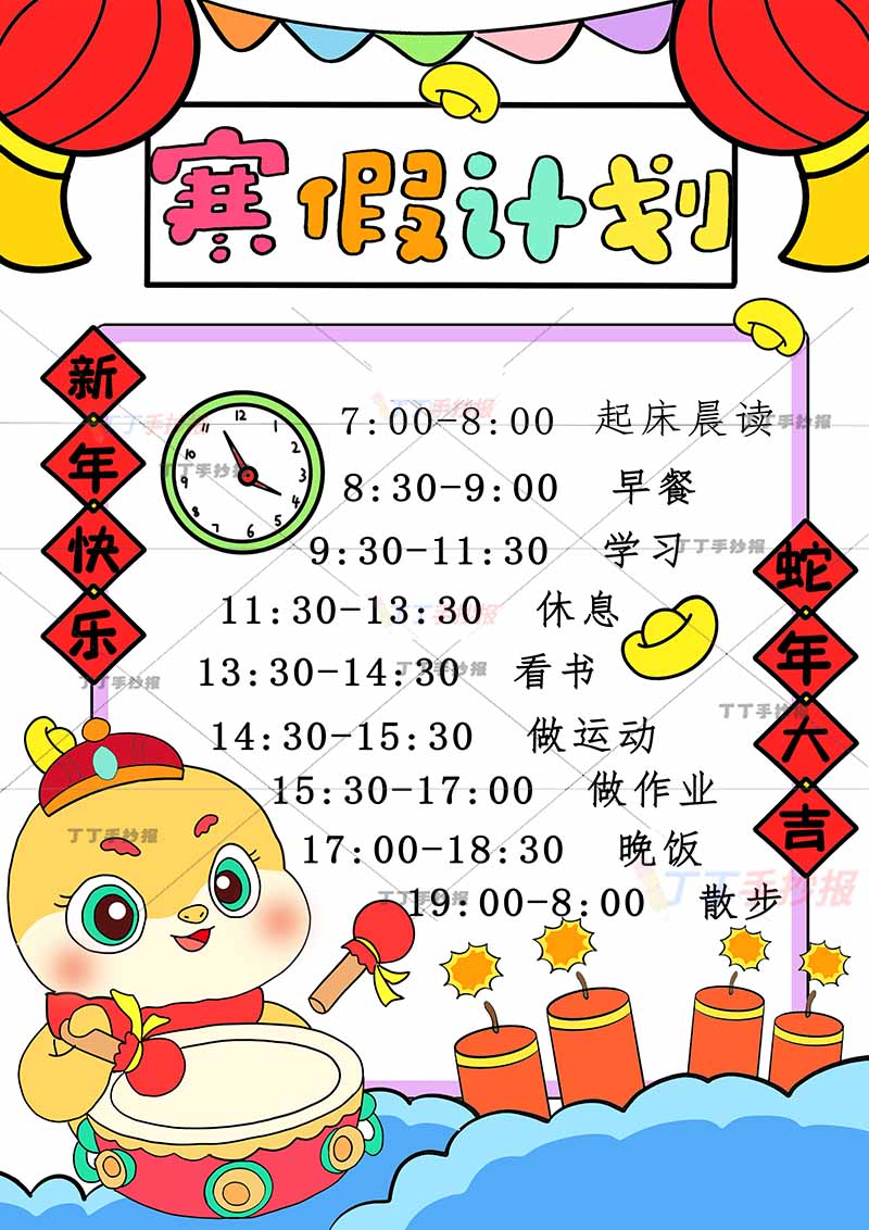 寒假计划表竖版左下敲鼓小蛇