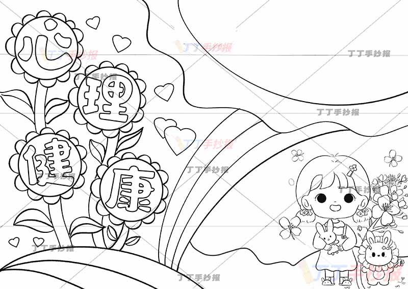 心理健康手抄报小女孩兔子
