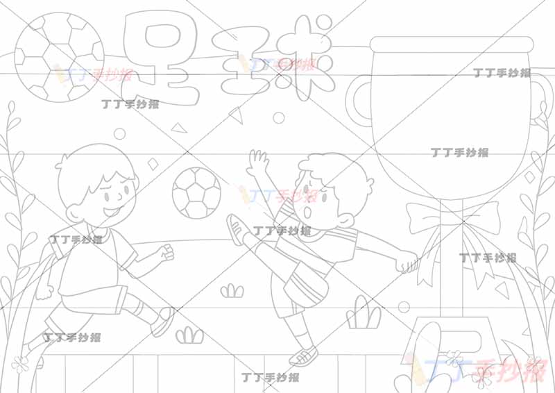 足球手抄报两人左下
