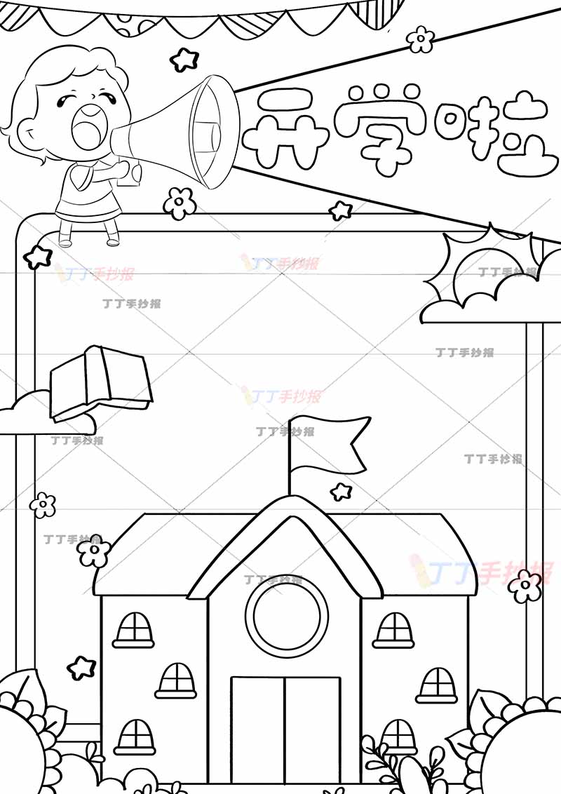 开学啦竖版手抄报喇叭女孩标题