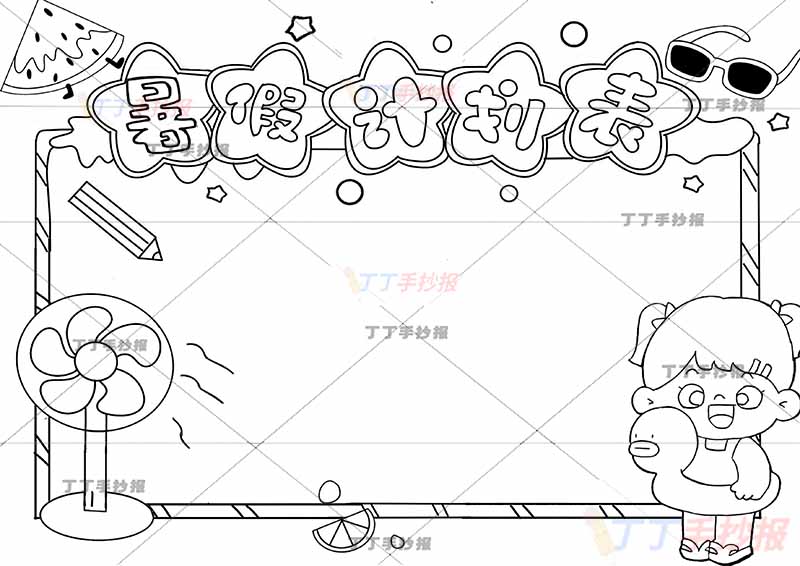 暑假计划表暑假作息表粉色墨镜