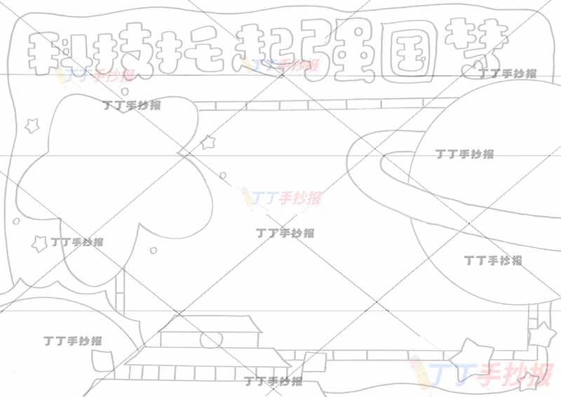 科技托起强国梦手抄报两边框