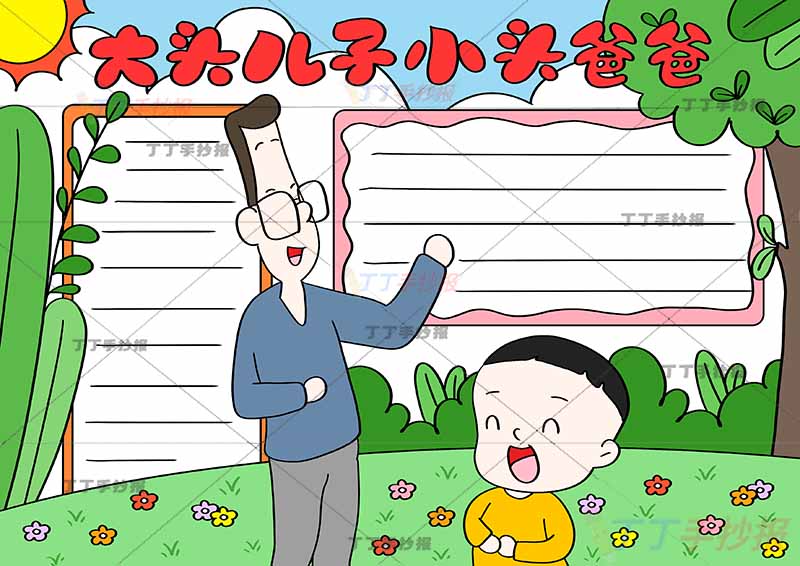 大头儿子和小头爸爸手抄报两边框2