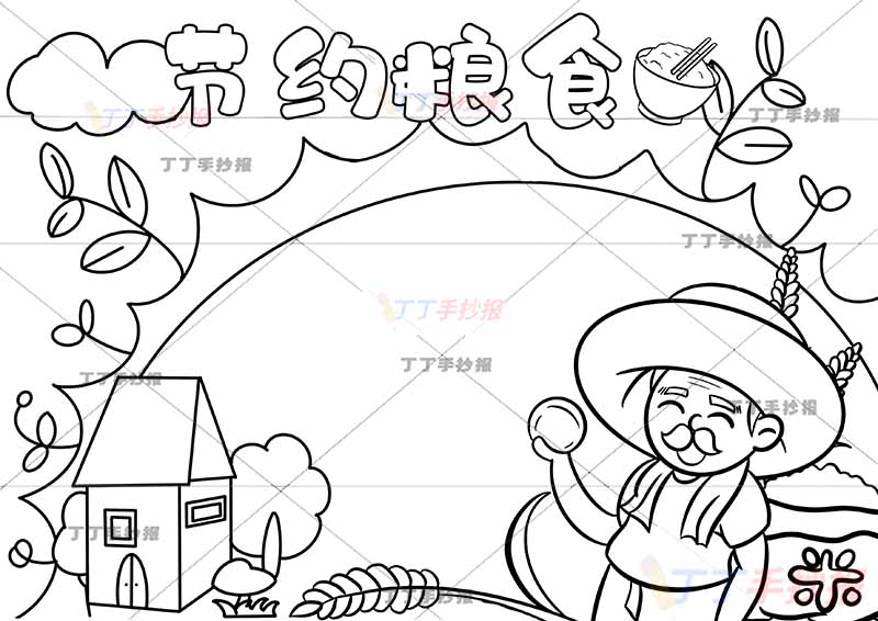 节约粮食手抄报农民