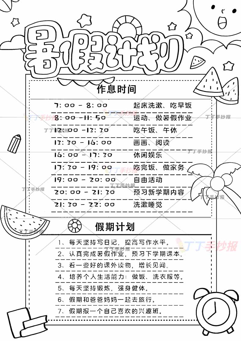 暑假计划表竖版暑假作息表两边框