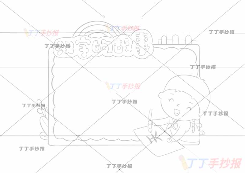 读书卡汉字的故事右下女孩写字