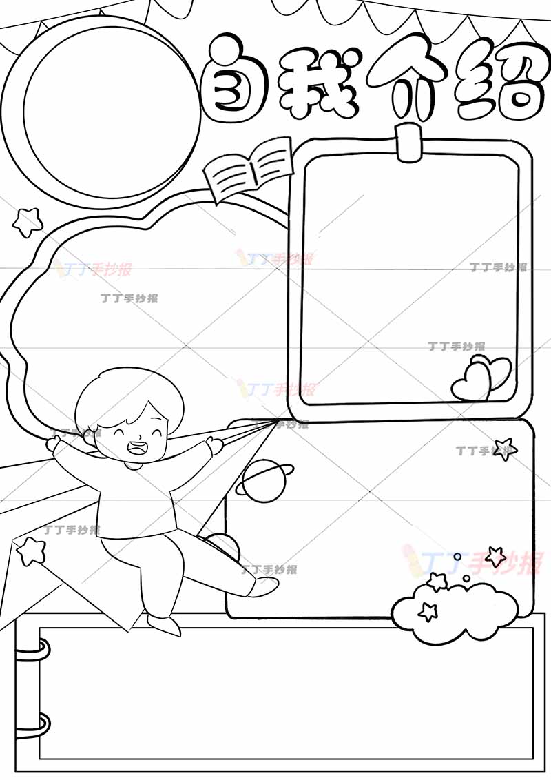 自我介绍竖版手抄报左上男生头像