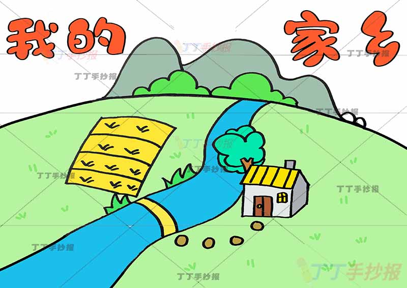 我的家乡儿童画乡村简单