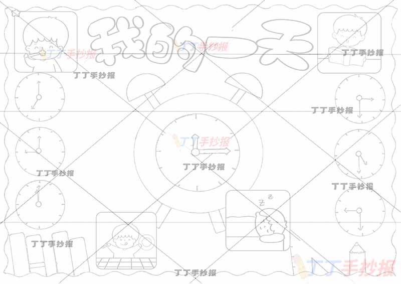 我的一天假期计划表钟表时钟男孩