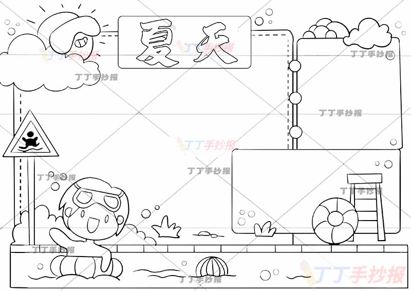 夏天手抄报男孩