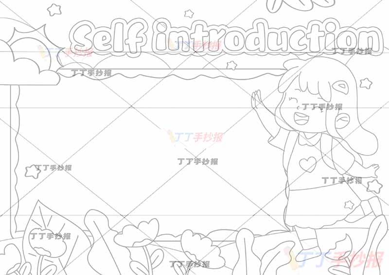 自我介绍英语手抄报右边欢呼女孩